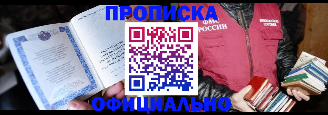 прописка штамп в Тереке