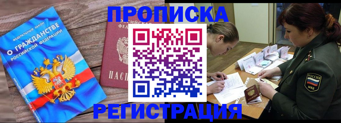 прописка поиск в Тереке