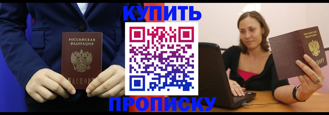 прописка в Тереке