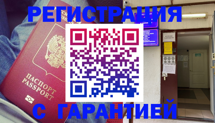 прописка гарантия в Тереке