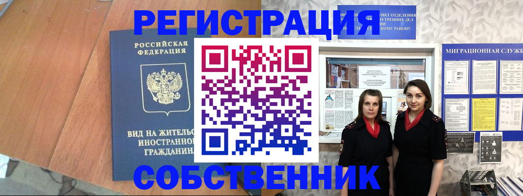 прописка 2025 в Тереке