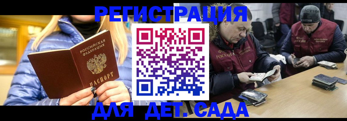 временная регистрация для школы в Тереке